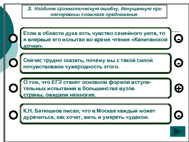 3. Найдите грамматическую ошибку, допущенную при построении сложного предложения. Если в области духа есть