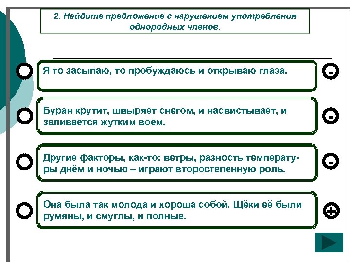 Нарушение с однородными членами. Предложение с нарушением употребления однородных членов.. Употребление однородных членов предложения. Употребление предложений с однородными. Нормы употребления однородных членов предложения.