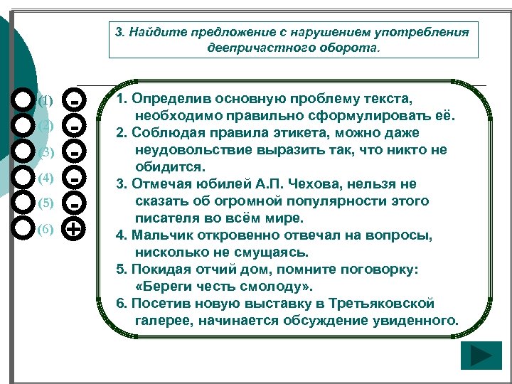 3. Найдите предложение с нарушением употребления деепричастного оборота. (1) (2) (3) (4) (5) (6)