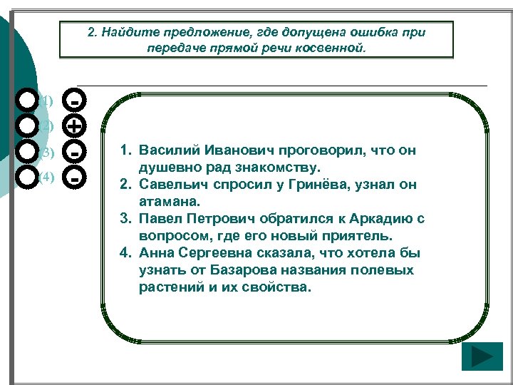 В какой схеме предложения с прямой речью допущена ошибка