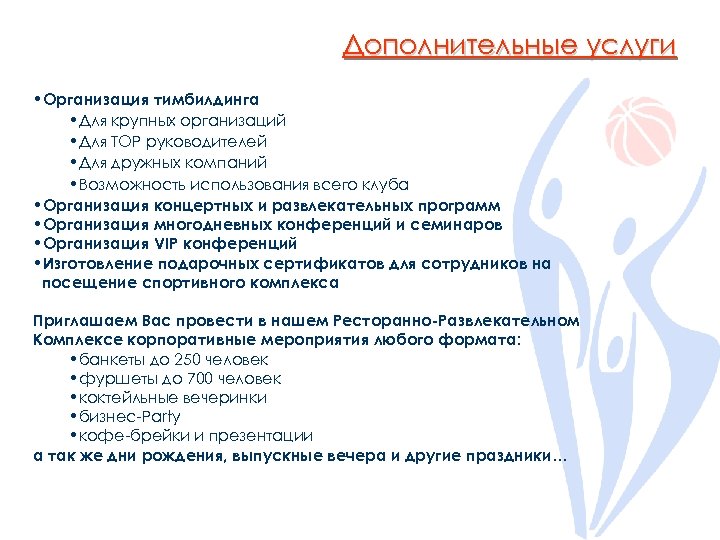 Услуг проведению. Коммерческое предложение организация тимбилдинга. Коммерческое предложение для спортивных организаций. Предложения по организации семинара. Коммерческое предложение по тимбилдингу.