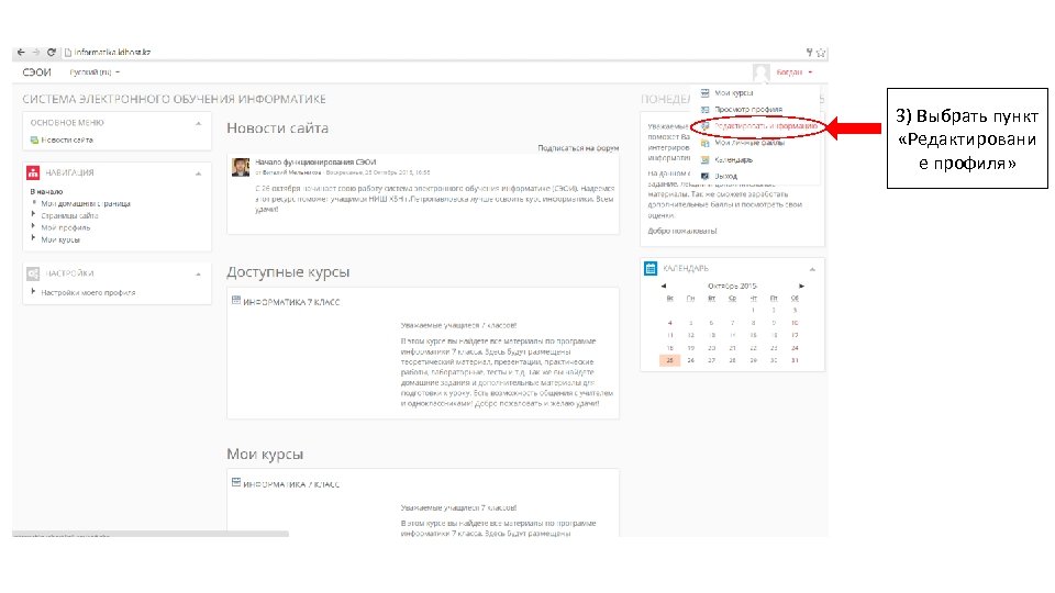 3) Выбрать пункт «Редактировани е профиля» 