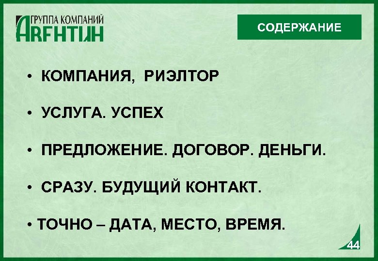 Компания содержание. Благодаря успеху предложение. Успех предложения одно. Успехах предложение.