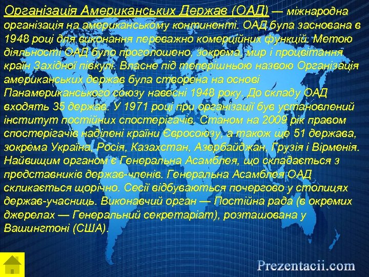 Організація Американських Держав (ОАД) — міжнародна організація на американському континенті. ОАД була заснована в