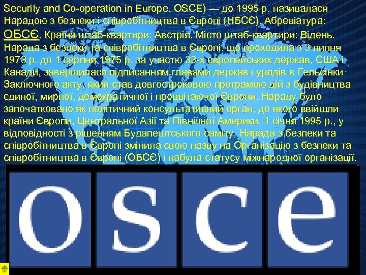 Security and Co-operation in Europe, OSCE) — до 1995 р. називалася Нарадою з безпеки