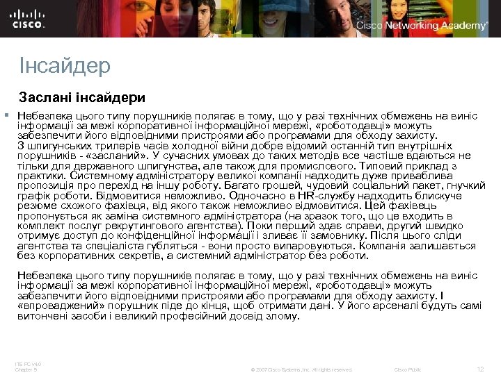 Інсайдер Заслані інсайдери § Небезпека цього типу порушників полягає в тому, що у разі