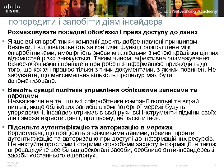 попередити і запобігти діям інсайдера Розмежовувати посадові обов'язки і права доступу до даних §