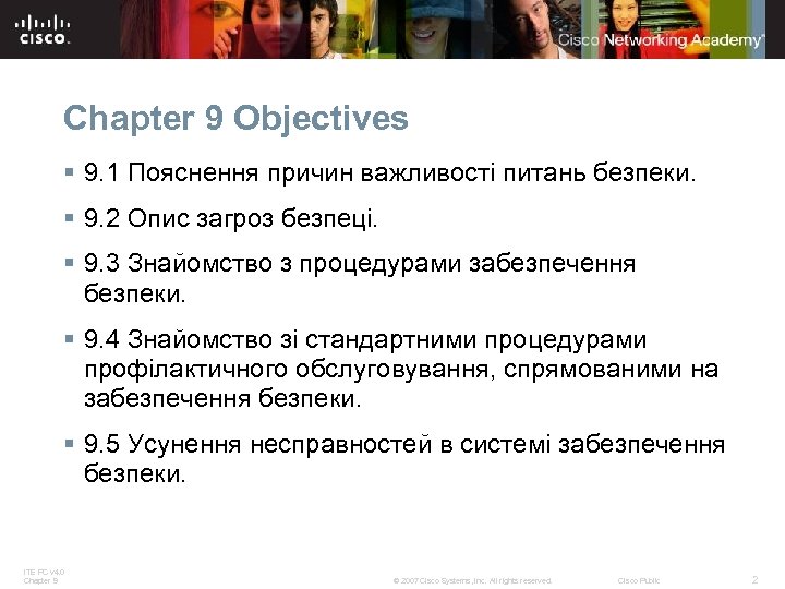 Chapter 9 Objectives § 9. 1 Пояснення причин важливості питань безпеки. § 9. 2
