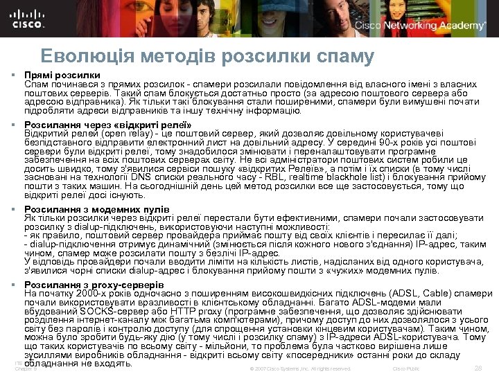 Еволюція методів розсилки спаму § Прямі розсилки Спам починався з прямих розсилок - спамери