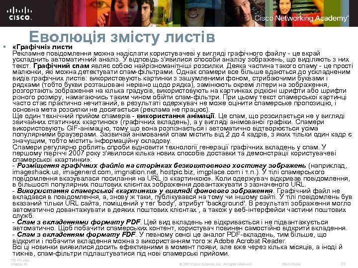 Еволюція змісту листів § «Графічні» листи Рекламне повідомлення можна надіслати користувачеві у вигляді графічного
