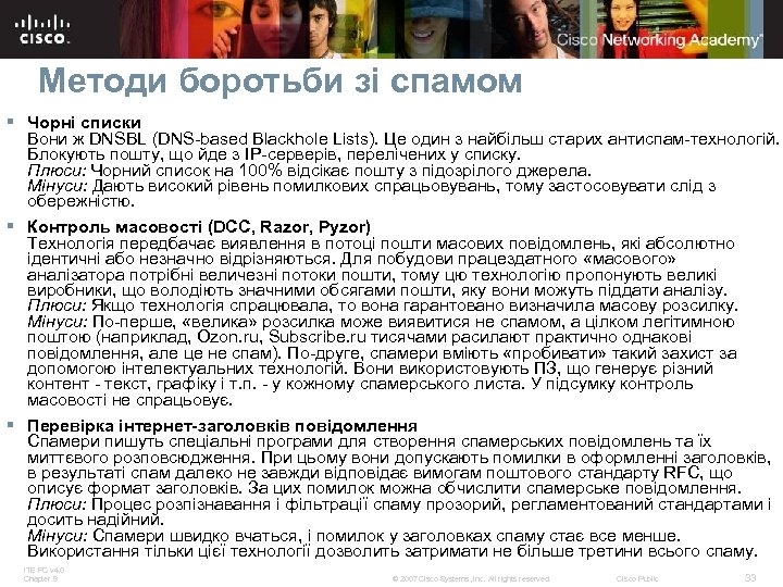 Методи боротьби зі спамом § Чорні списки Вони ж DNSBL (DNS-based Blackhole Lists). Це
