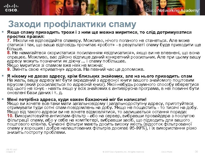 Заходи профілактики спаму § Якщо спаму приходить трохи і з ним ще можна миритися,