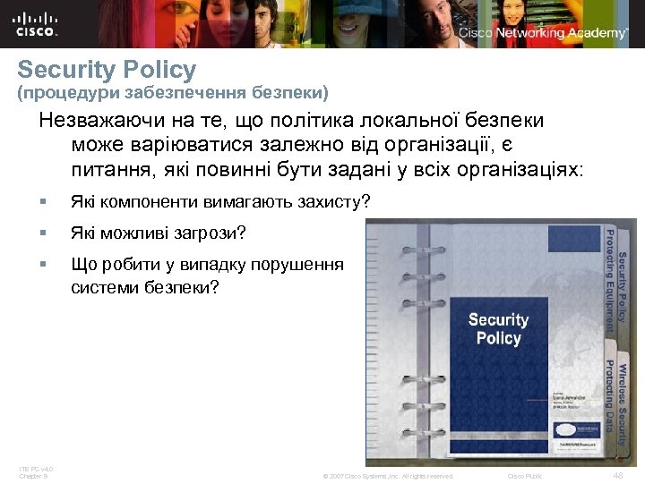 Security Policy (процедури забезпечення безпеки) Незважаючи на те, що політика локальної безпеки може варіюватися