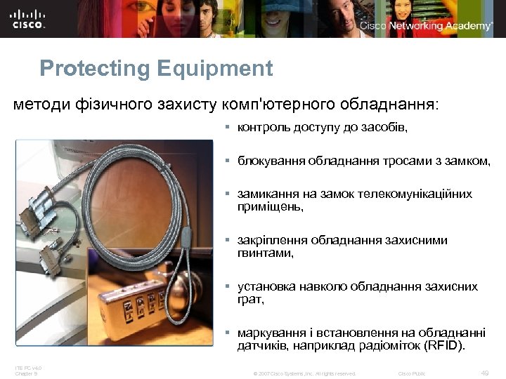 Protecting Equipment методи фізичного захисту комп'ютерного обладнання: § контроль доступу до засобів, § блокування