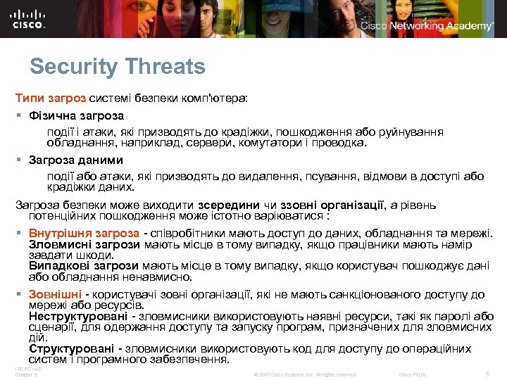 Security Threats Типи загроз системі безпеки комп'ютера: § Фізична загроза події і атаки, які
