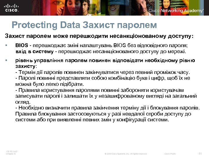 Protecting Data Захист паролем може перешкодити несанкціонованому доступу: § BIOS - перешкоджає зміні налаштувань