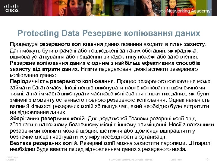  Protecting Data Резервне копіювання даних Процедура резервного копіювання даних повинна входити в план