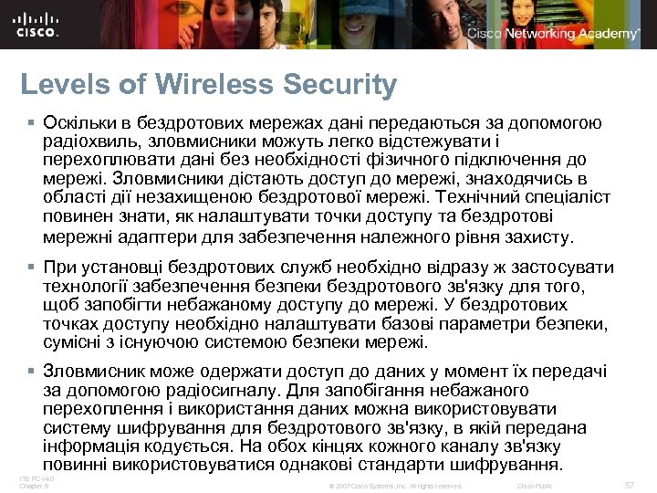 Levels of Wireless Security § Оскільки в бездротових мережах дані передаються за допомогою радіохвиль,