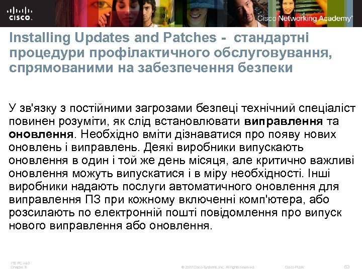Installing Updates and Patches - стандартні процедури профілактичного обслуговування, спрямованими на забезпечення безпеки У
