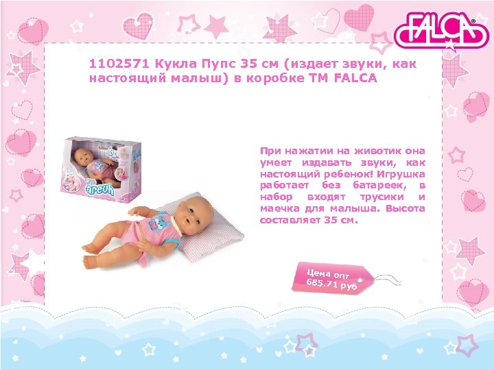 1102571 Кукла Пупс 35 см (издает звуки, как настоящий малыш) в коробке TM FALCA