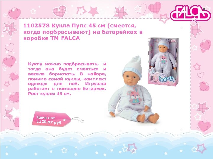 1102578 Кукла Пупс 45 см (смеется, когда подбрасывают) на батарейках в коробке TM FALCA