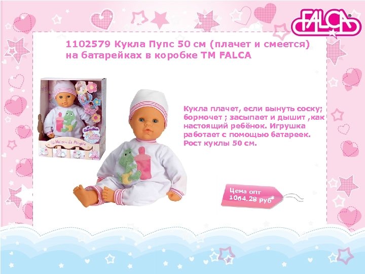 1102579 Кукла Пупс 50 см (плачет и смеется) на батарейках в коробке TM FALCA