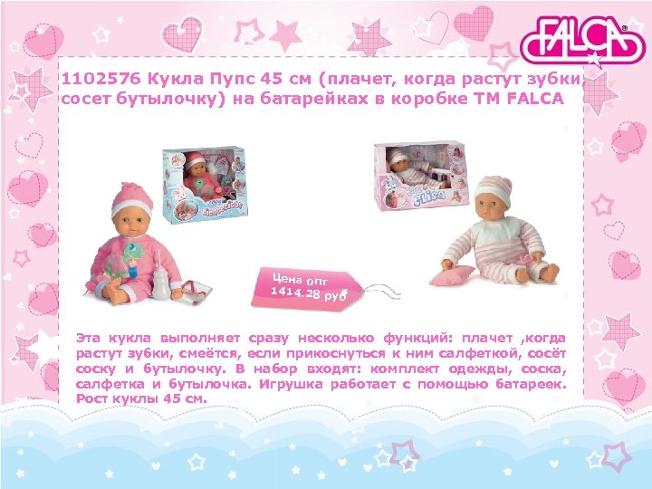 1102576 Кукла Пупс 45 см (плачет, когда растут зубки, сосет бутылочку) на батарейках в