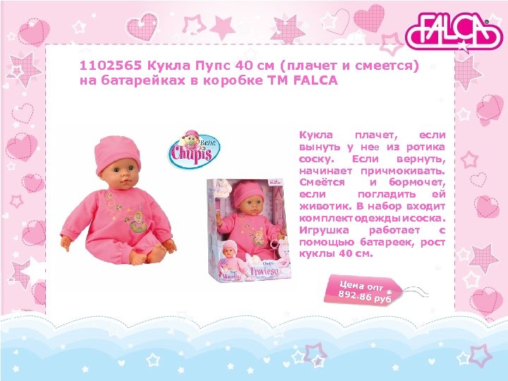 1102565 Кукла Пупс 40 см (плачет и смеется) на батарейках в коробке TM FALCA