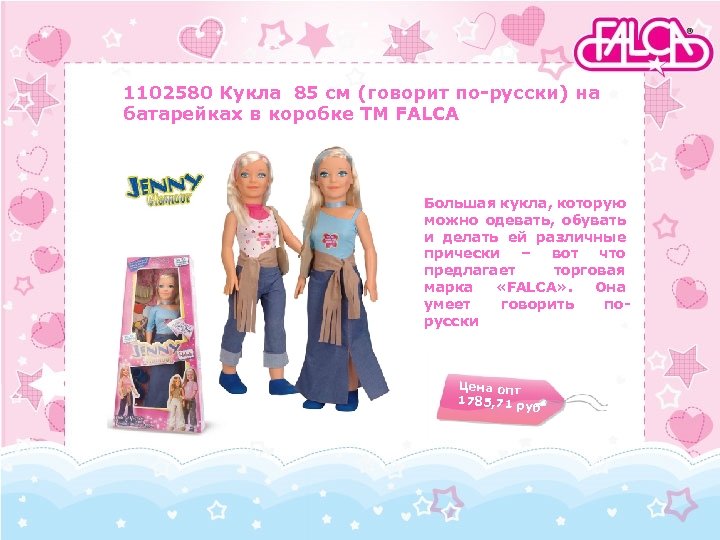 1102580 Кукла 85 см (говорит по-русски) на батарейках в коробке TM FALCA Большая кукла,
