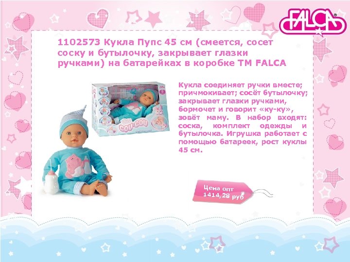 1102573 Кукла Пупс 45 см (смеется, сосет соску и бутылочку, закрывает глазки ручками) на