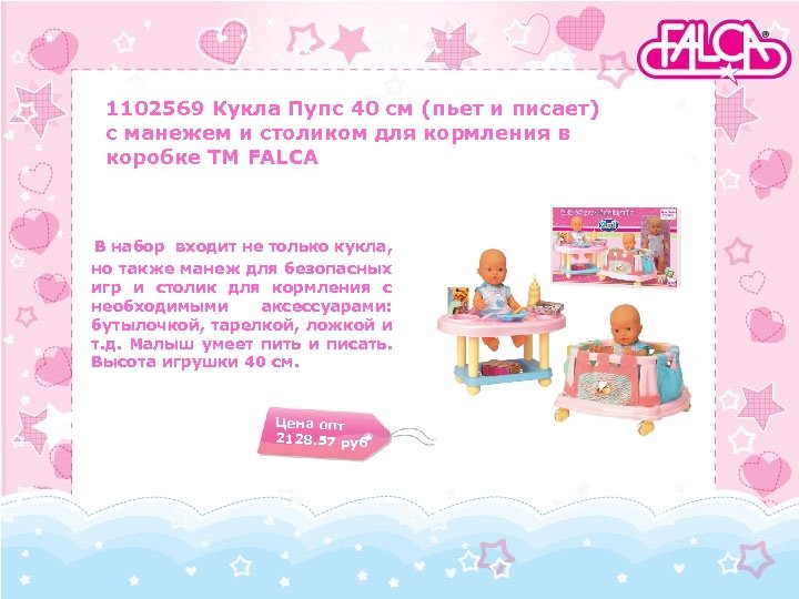 1102569 Кукла Пупс 40 см (пьет и писает) с манежем и столиком для кормления