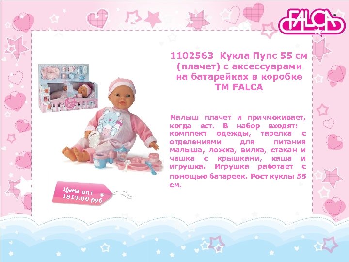 1102563 Кукла Пупс 55 см (плачет) с аксессуарами на батарейках в коробке TM FALCA