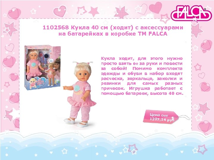 1102568 Кукла 40 см (ходит) с аксессуарами на батарейках в коробке TM FALCA Кукла