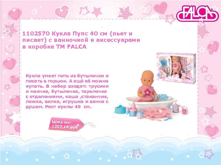 1102570 Кукла Пупс 40 см (пьет и писает) с ванночкой и аксессуарами в коробке