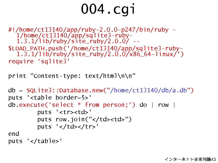 004. cgi #!/home/ct 13140/app/ruby-2. 0. 0 -p 247/bin/ruby I/home/ct 13140/app/sqlite 3 -ruby 1. 3.