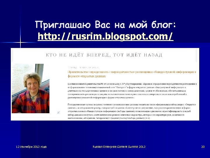 Приглашаю Вас на мой блог: http: //rusrim. blogspot. com/ 12 сентября 2013 года Russian