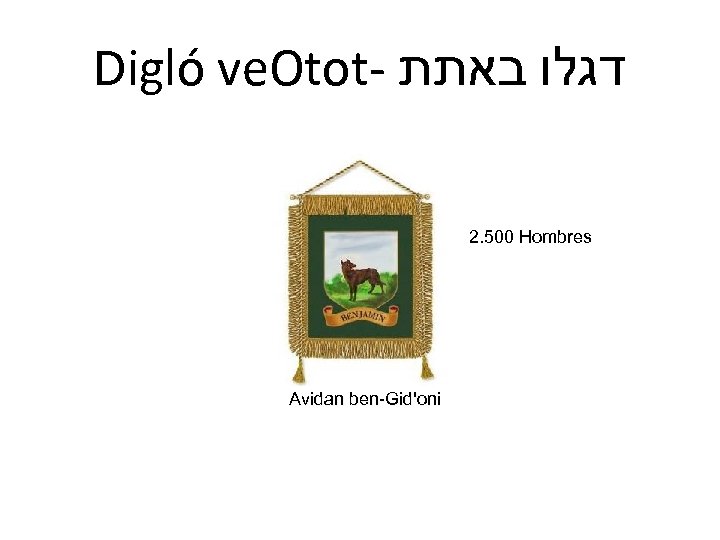 Digló ve. Otot- דגלו באתת 2. 500 Hombres Avidan ben-Gid'oni 