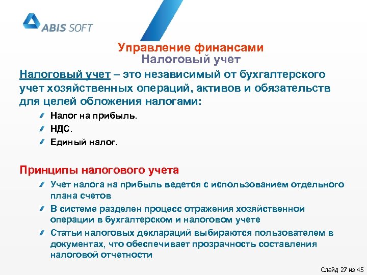 Управление финансами Налоговый учет – это независимый от бухгалтерского учет хозяйственных операций, активов и