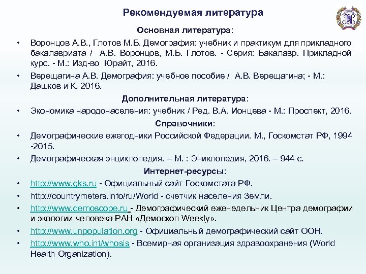 Национальная демография выплаты. Демография пособие. Демография учебник. Теоретические основы демографии. Демографический ежегодник России.