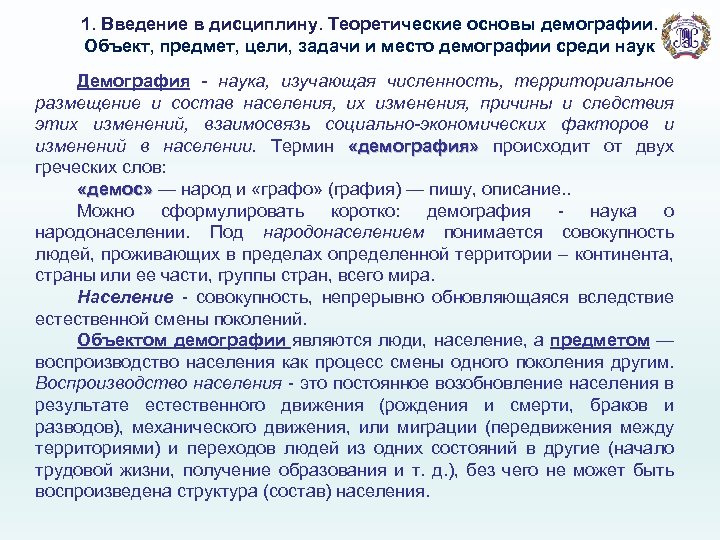 Демография это простыми словами. Теоретические основы демографии. Объект и предмет демографии. Предмет изучения демографии. Что является предметом демографии?.