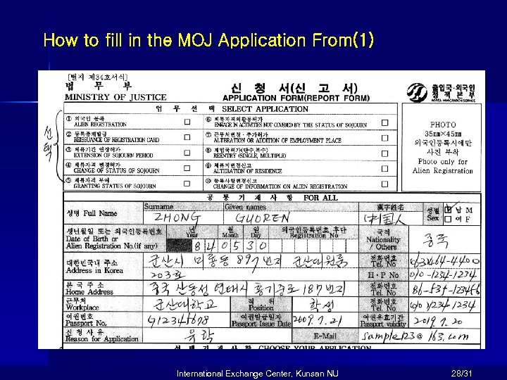 How to fill in the MOJ Application From(1) International Exchange Center, Kunsan NU 28/31