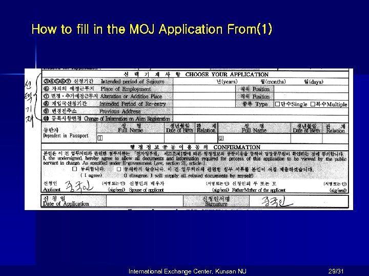 How to fill in the MOJ Application From(1) International Exchange Center, Kunsan NU 29/31