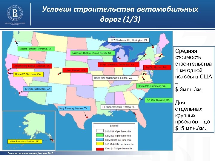 Условия строительства автомобильных дорог (1/3) Средняя стоимость фото строительства 1 км одной полосы в
