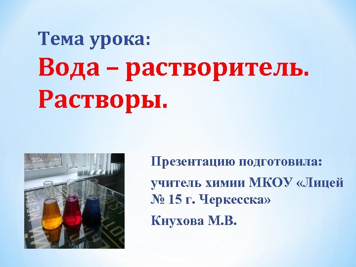 Презентация химия растворы