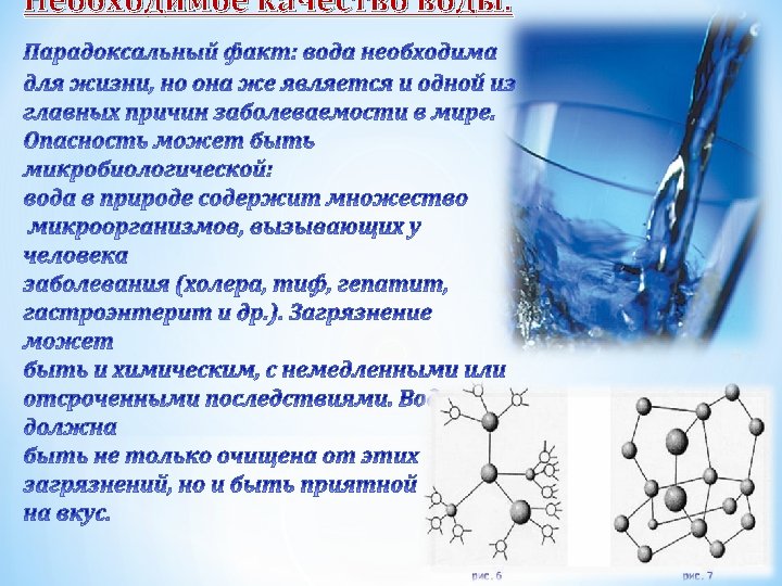 W раствора воды. Вода растворы. Вода растворитель. Растворы презентация.