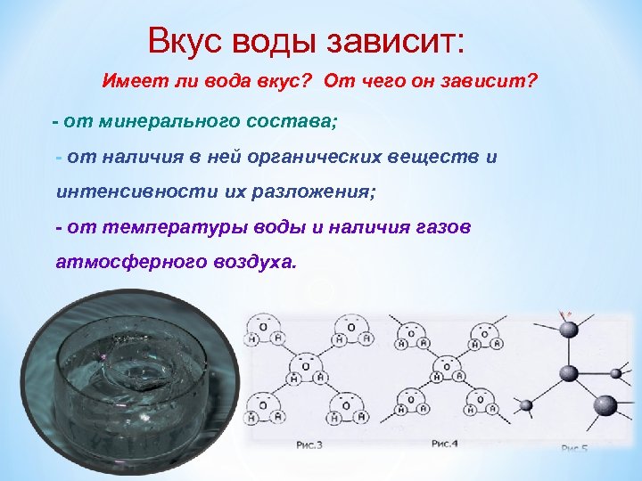 Вода презентация 8 класс химия рудзитис