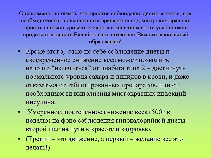 Очень важно понимать, что простое соблюдение диеты, а также, при необходимости, и специальных препаратов