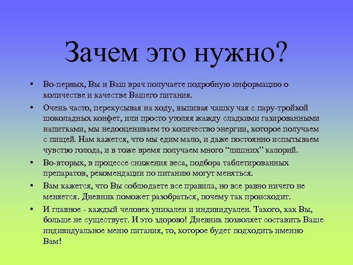 Зачем это нужно? • • • Во-первых, Вы и Ваш врач получаете подробную информацию