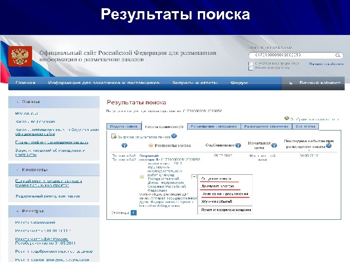 Результаты поиска 