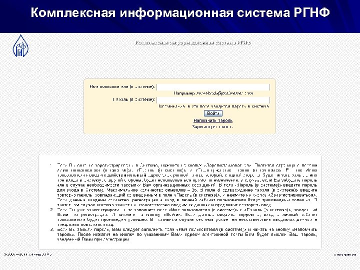 Комплексная информационная система РГНФ 